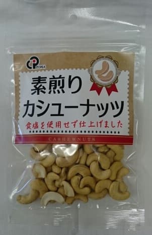 素煎りカシューナッツ